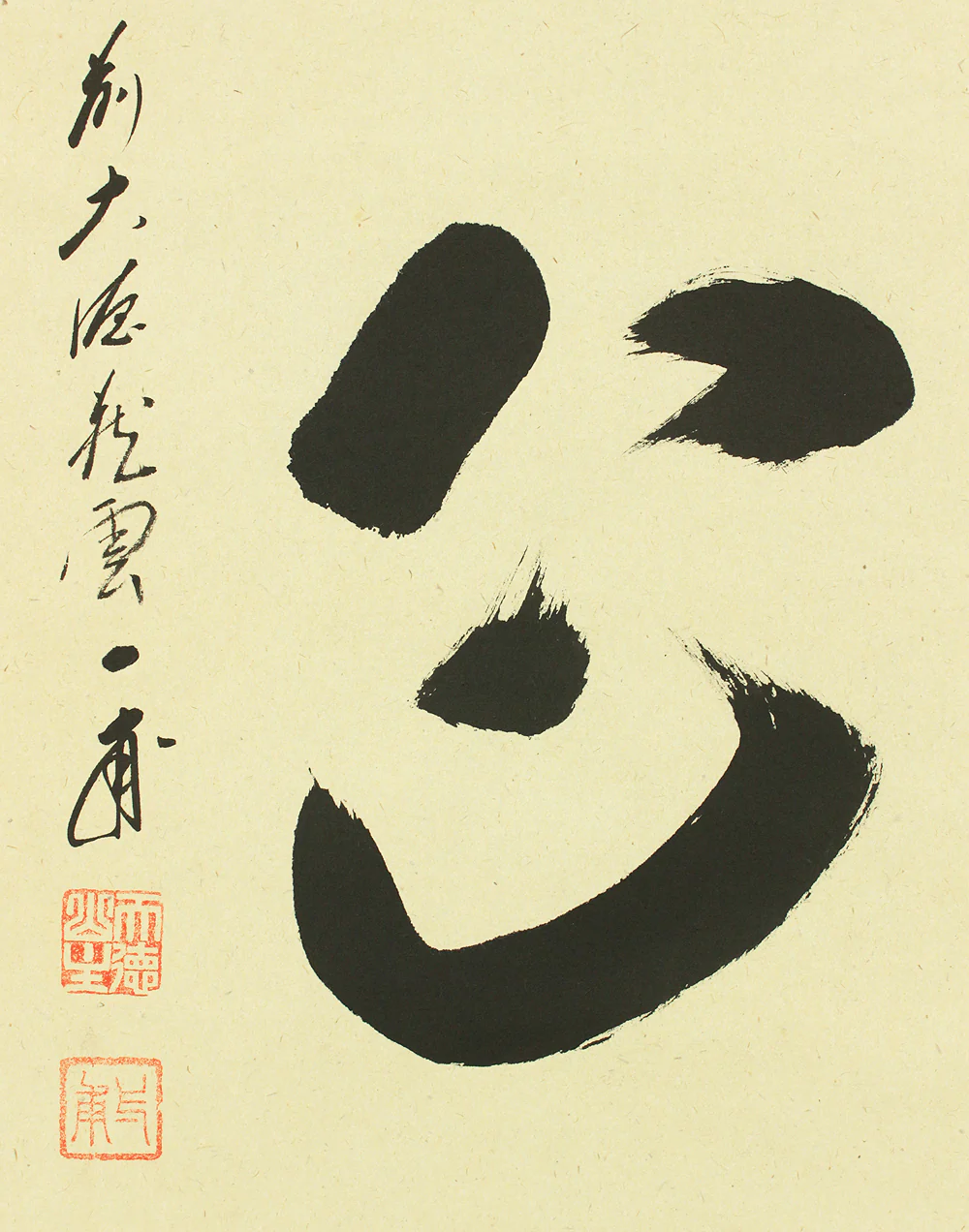 矢野一甫 Yano Ippo (b1924) Daitoku-ji Japanese Zen kakejiku kakemono hanging scroll for Tea ceremony / 洗心 Senshin with Original Box (Tomobako) RD228 - Image 6