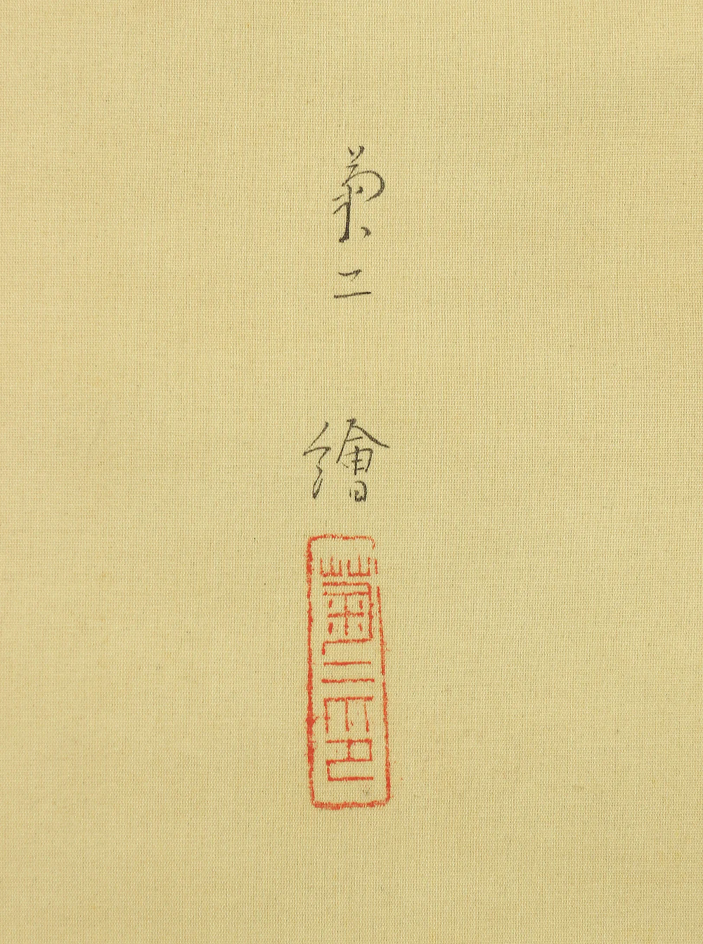 吉井英二 YOSHII EIJI (b1898) Tachihna Standing Hina Doll Japanese kakejiku hanging scroll Art Peach Festival Hinamatsuri Girls' Day Gosekku with Original Box A135 - Image 14