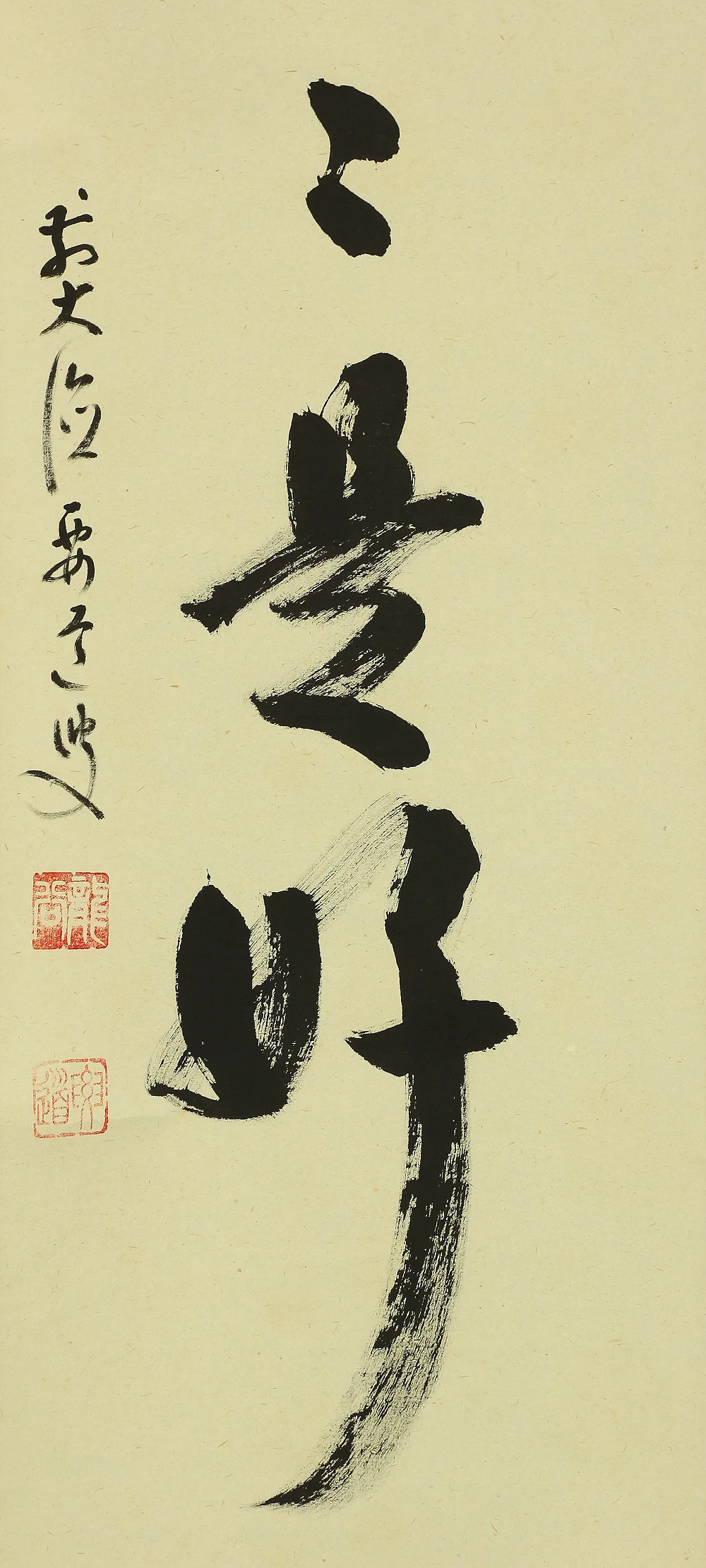 雪尾要道 Yukio Yodo (b1912) Daitoku-ji Japanese Zen kakejiku kakemono wall hanging scroll / 日々是好日 Nichinichi Kore Konichi with Original Box (Tomobako) RA780 - Image 7