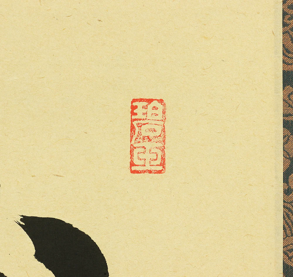 雪尾要道 Yukio Yodo Daitoku-ji Japanese Zen kakejiku kakemono wall hanging scroll / 白雲自去来 Hakuun Onozukara Kyoraisu with Original Box (Tomobako) A404 - Image 5