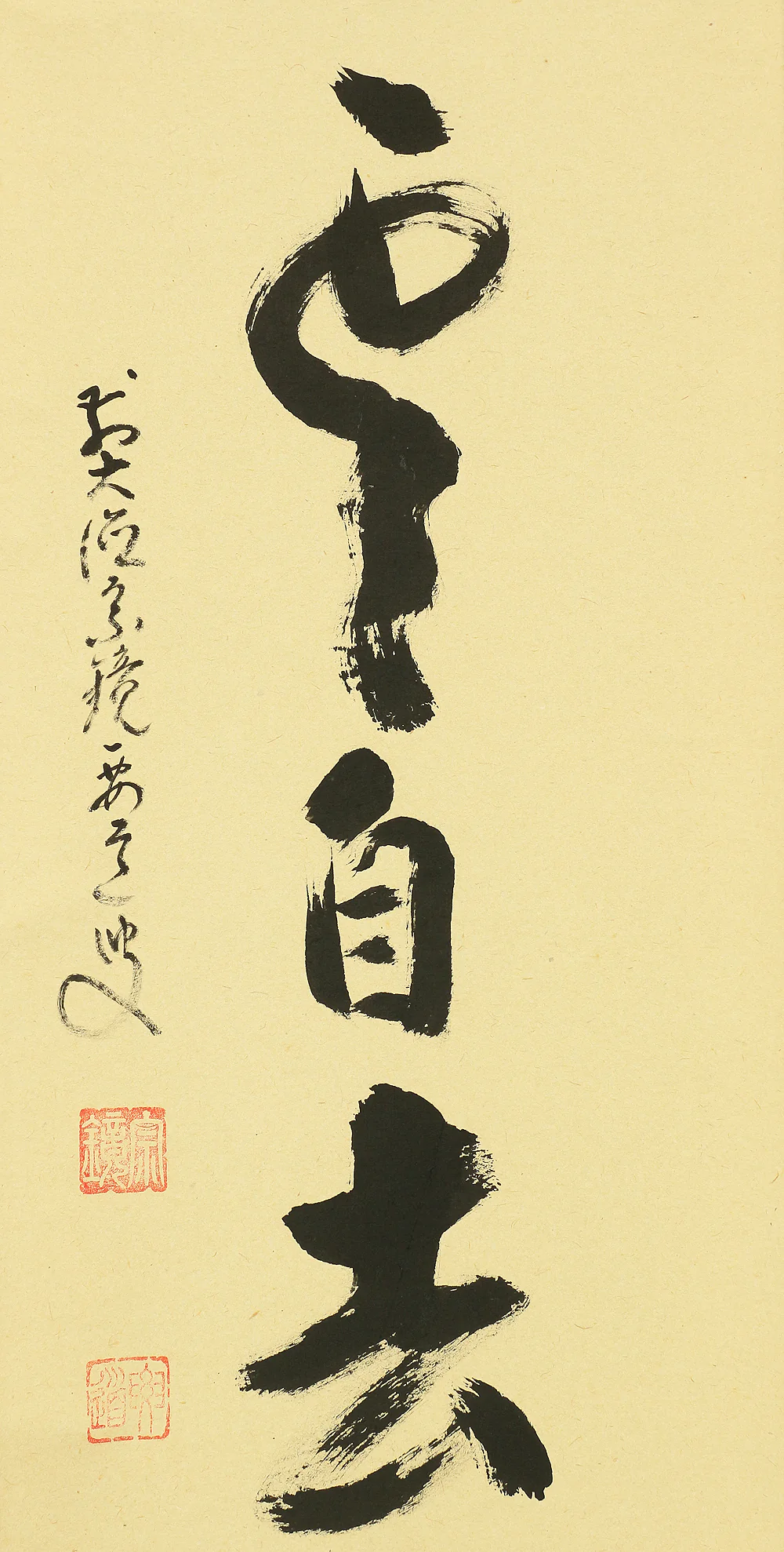 雪尾要道 Yukio Yodo Daitoku-ji Japanese Zen kakejiku kakemono wall hanging scroll / 白雲自去来 Hakuun Onozukara Kyoraisu with Original Box (Tomobako) A404 - Image 6