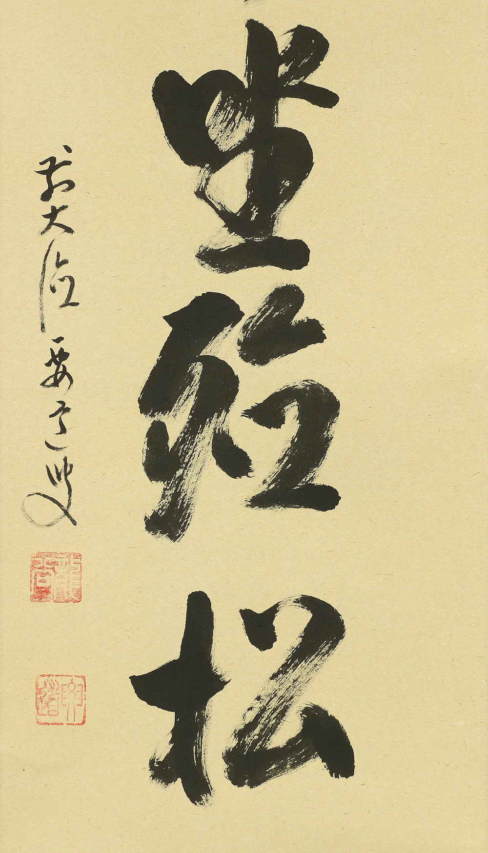 雪尾要道 Yukio Yodo Daitoku-ji Japanese Zen kakejiku kakemono wall hanging scroll / 閑坐聴松風 Kanzashite Shofuwo Kiku with Original Box (Tomobako) A927 - Image 6