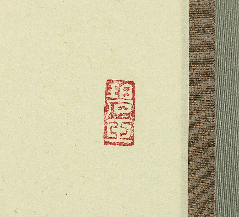 雪尾要道 Yukio Yodo Daitoku-ji Japanese Zen kakejiku kakemono wall hanging scroll / 円相 Enso A234 - Image 6