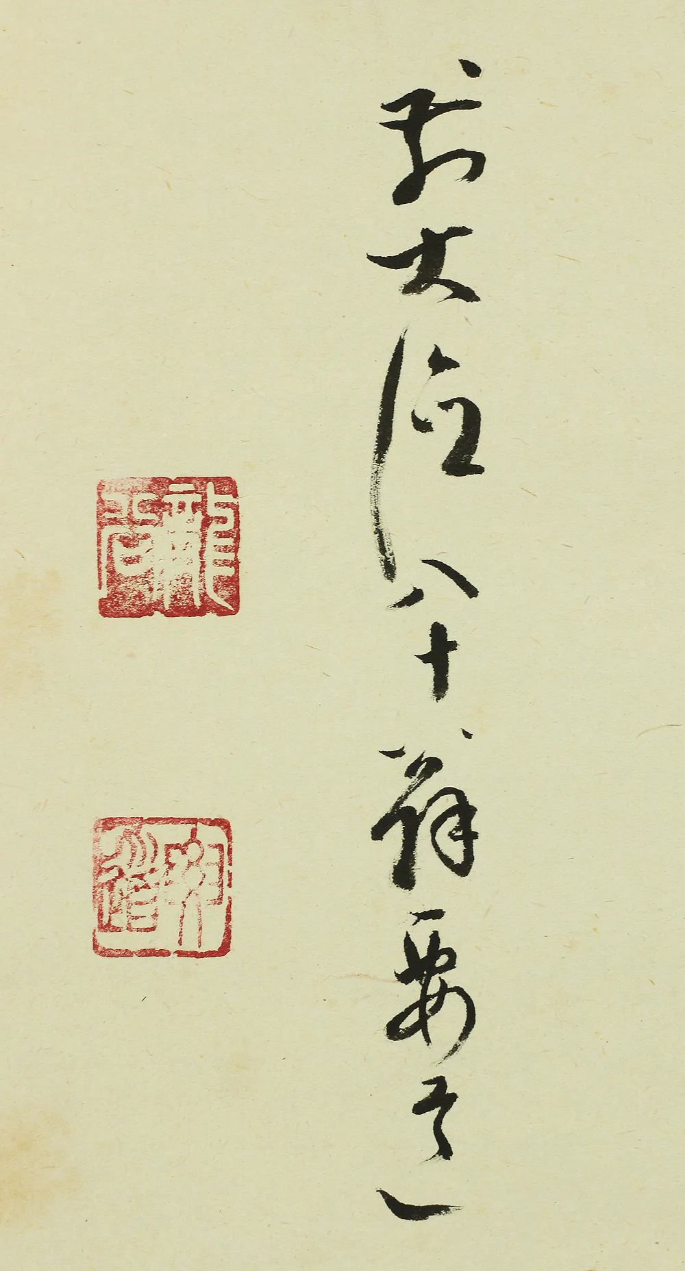 雪尾要道 Yukio Yodo Daitoku-ji Japanese Zen kakejiku kakemono wall hanging scroll / 円相 Enso A234 - Image 8