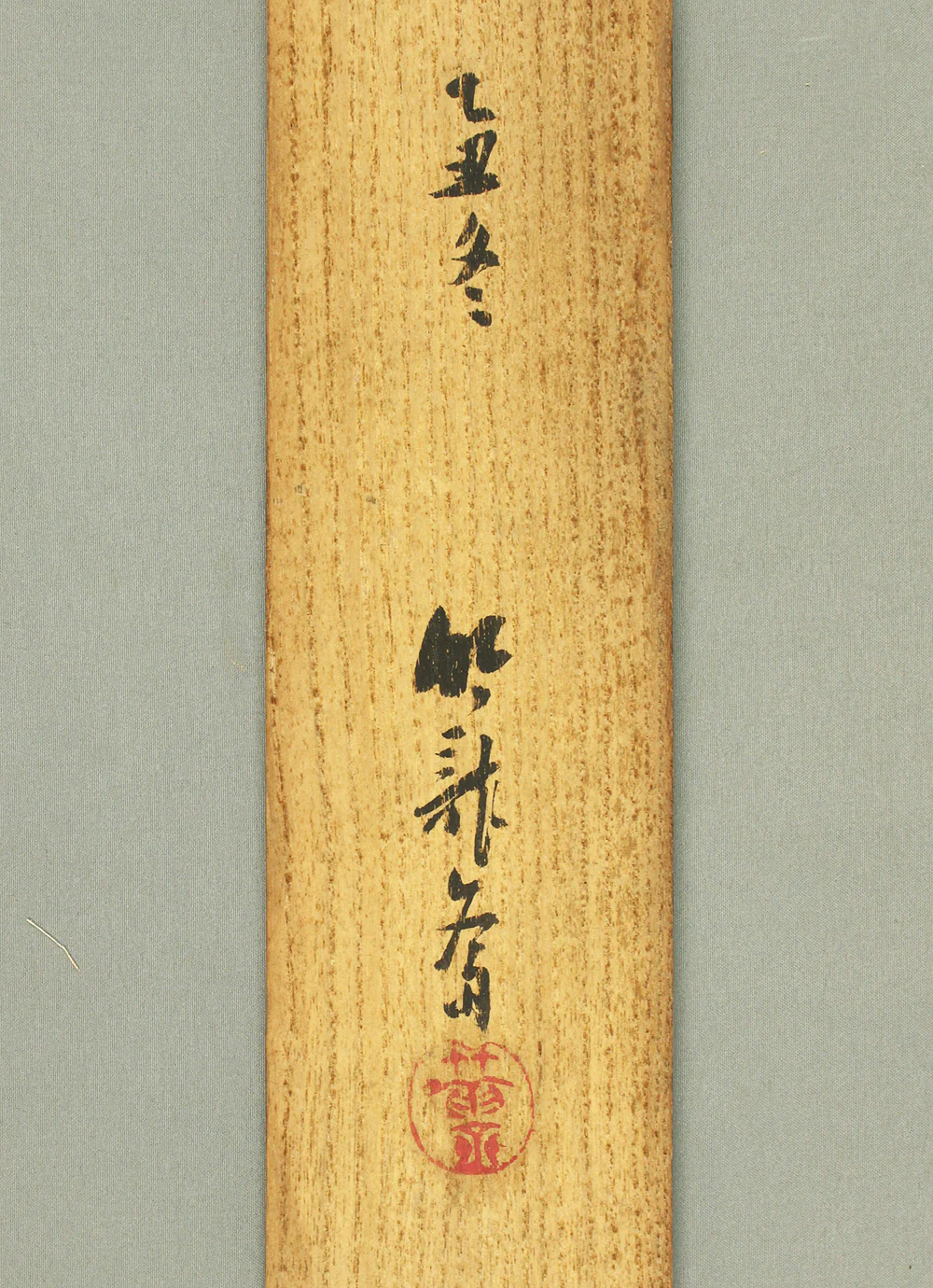 竹龍斎 Chikuryusai Japanese art kakejiku kakemono wall hanging scroll / Summer Landscape Mountain River Hermitage with Original Box (Tomobako) RC869 - Image 20