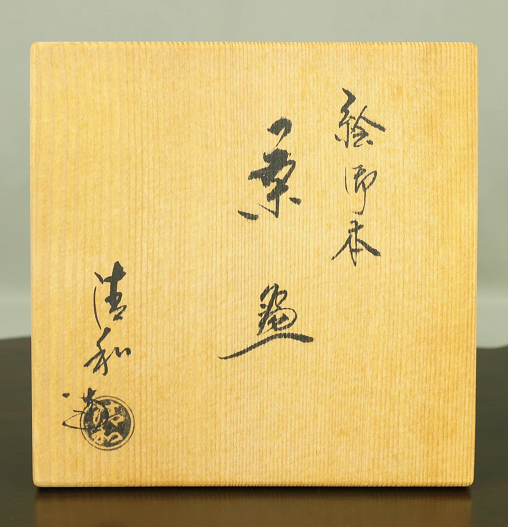 原清和 Hara Seiwa (b1939) Kyo ware 京焼 'Orchid - E Gohon Tea Bowl 絵御本 茶碗' with Original Box (Tomobako) VA568 - Image 15