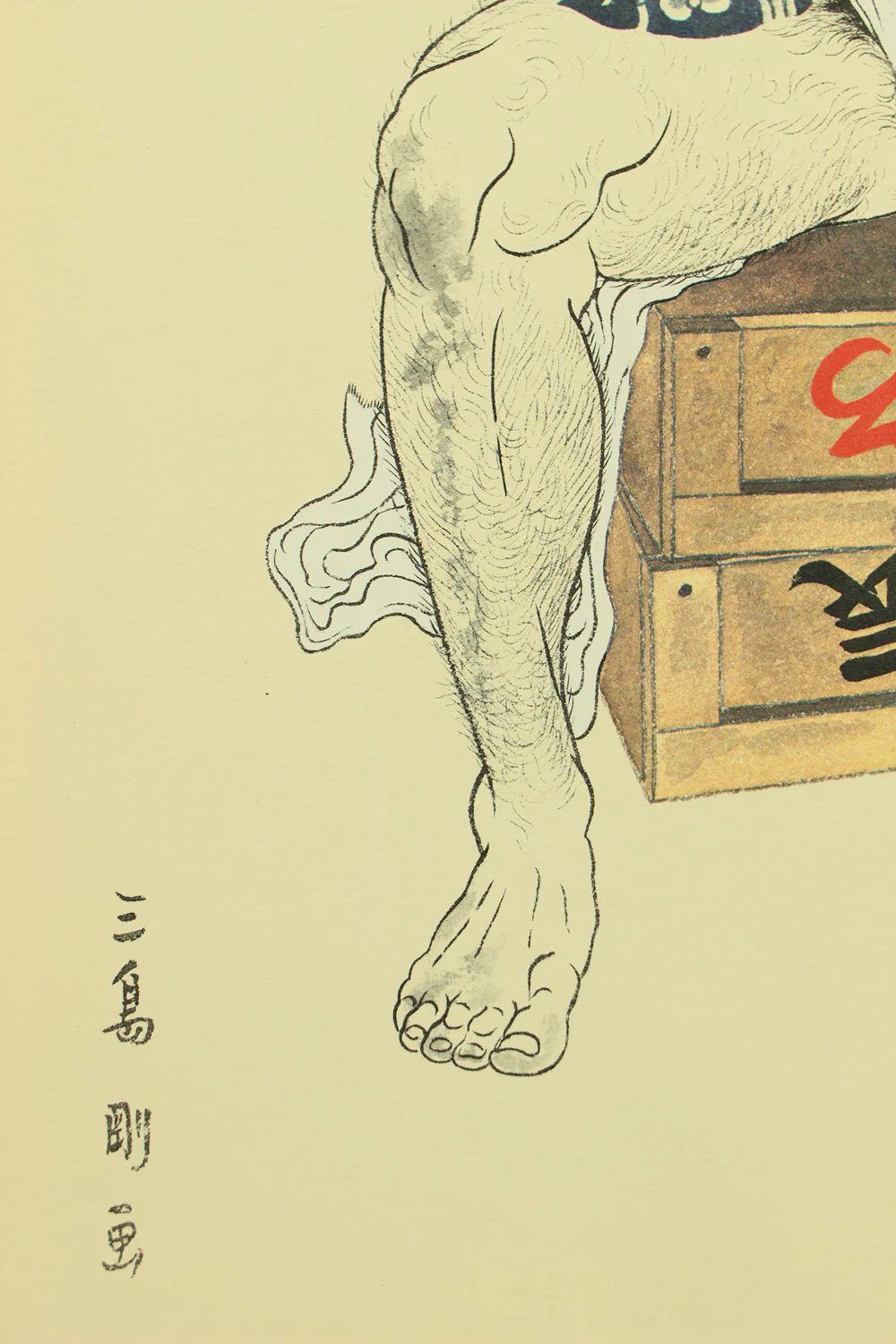 三島剛 Mishima Gō (1924-1988) Japanese art Photolithography From "Mishima Gō gashū Wakamono" 三島剛画集 若者 (Mishima Go Book of Pictures of Young Men) - 1972 NW755 - Image 11