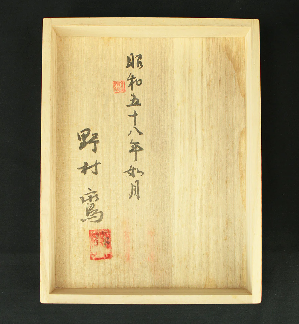 野村鸞 Nomura Ran (act.ca. 1963-2003) 節木増 Fushikizo - Old Female Mask / Japanese Traditional Noh Wooden Carving Mask with Original Box (Tomobako) VA865 - Image 32