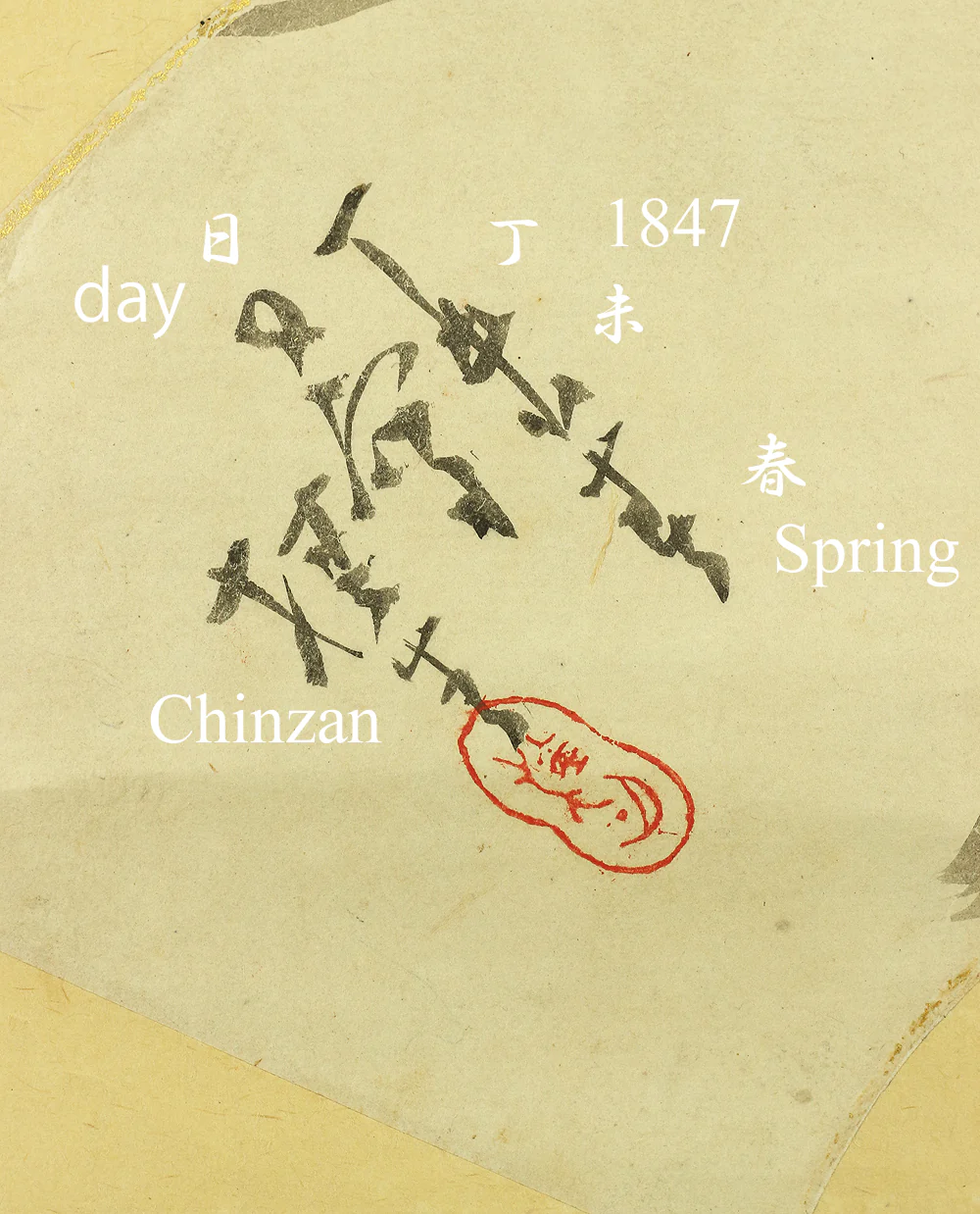 椿椿山 TSUBAKI CHINZAN (1801-1854) Japanese antique art kakejiku kakemono wall hanging scroll / Fan surface Ink bamboo with Box W240 - Image 9