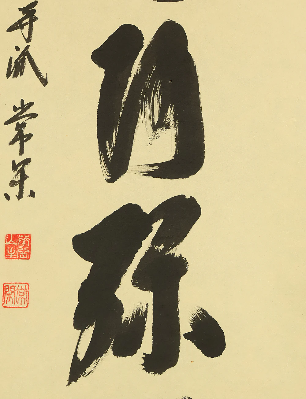 辻常閑 Tsuji Jokan (b1948) Daitoku-ji Japanese Zen kakejiku kakemono hanging scroll / 南無阿弥陀仏 Namu Amida Butsu with Original Box (Tomobako) RE933 - Image 5