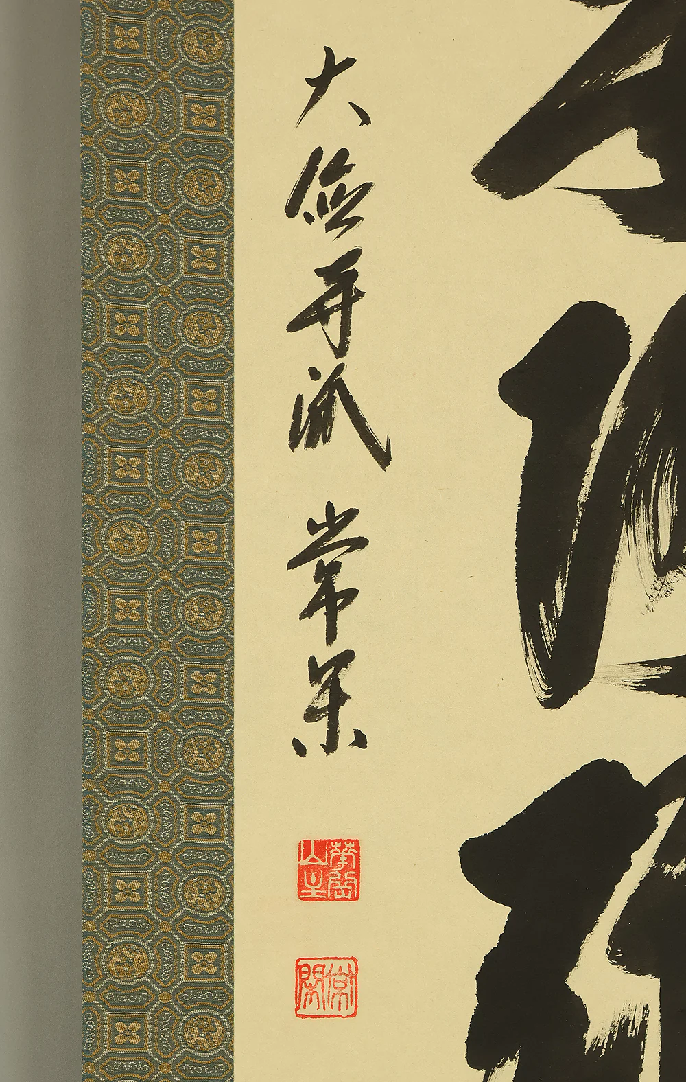 辻常閑 Tsuji Jokan (b1948) Daitoku-ji Japanese Zen kakejiku kakemono hanging scroll / 南無阿弥陀仏 Namu Amida Butsu with Original Box (Tomobako) RE933 - Image 7