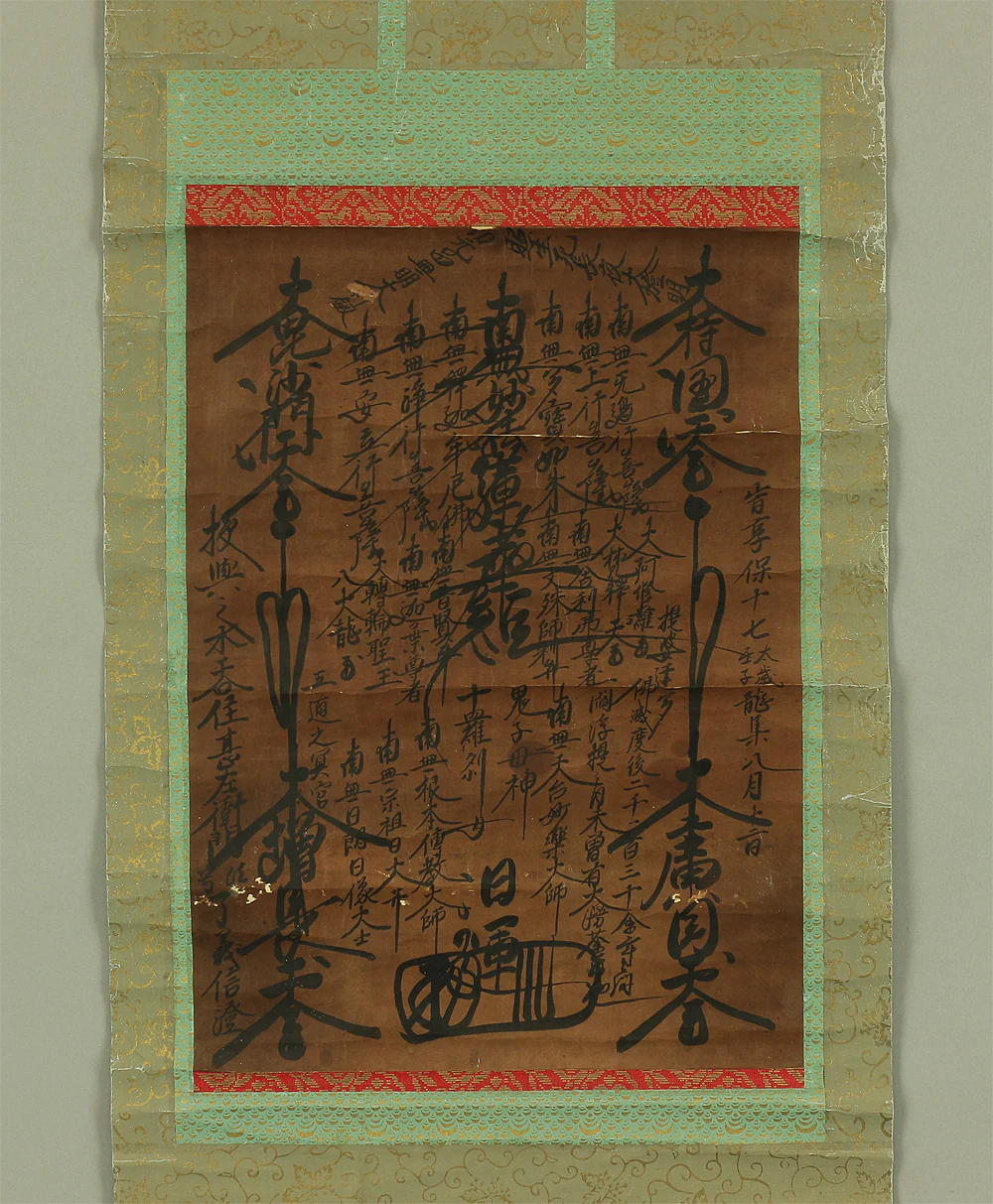 日運 Nichiun Age 1732 Japanese antique art Buddhist kakejiku kakemono wall hanging scroll / Nichiren Mandala Gohonzon RA788