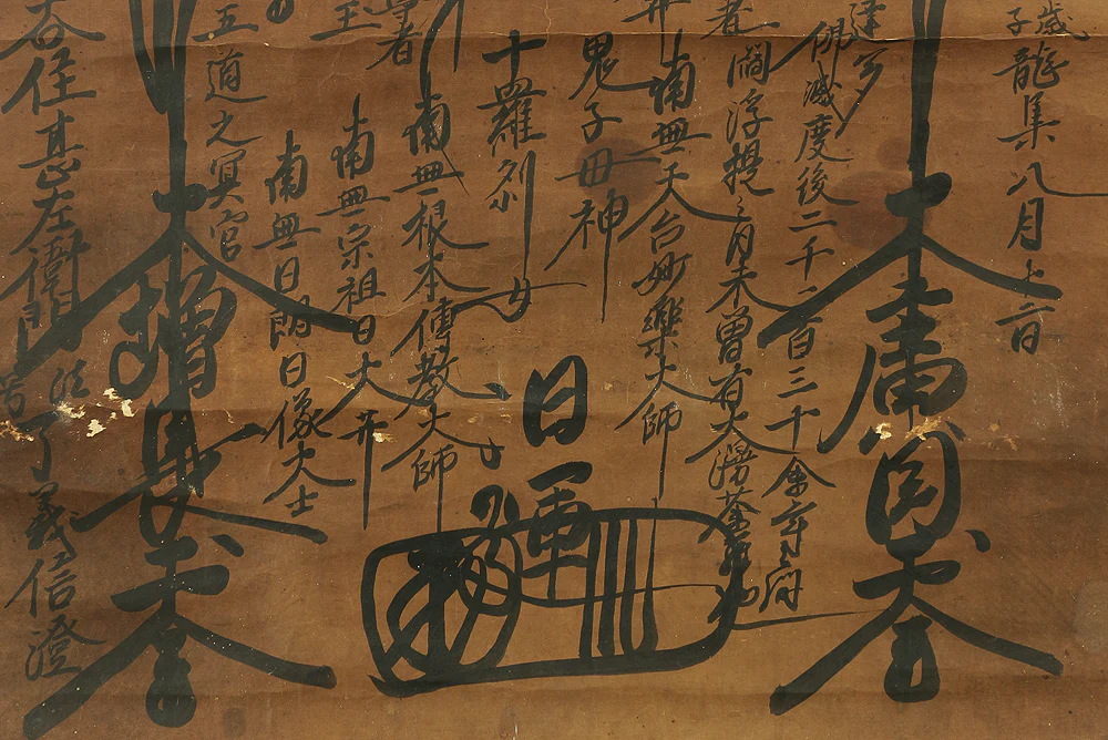 日運 Nichiun Age 1732 Japanese antique art Buddhist kakejiku kakemono wall hanging scroll / Nichiren Mandala Gohonzon RA788 - Image 5