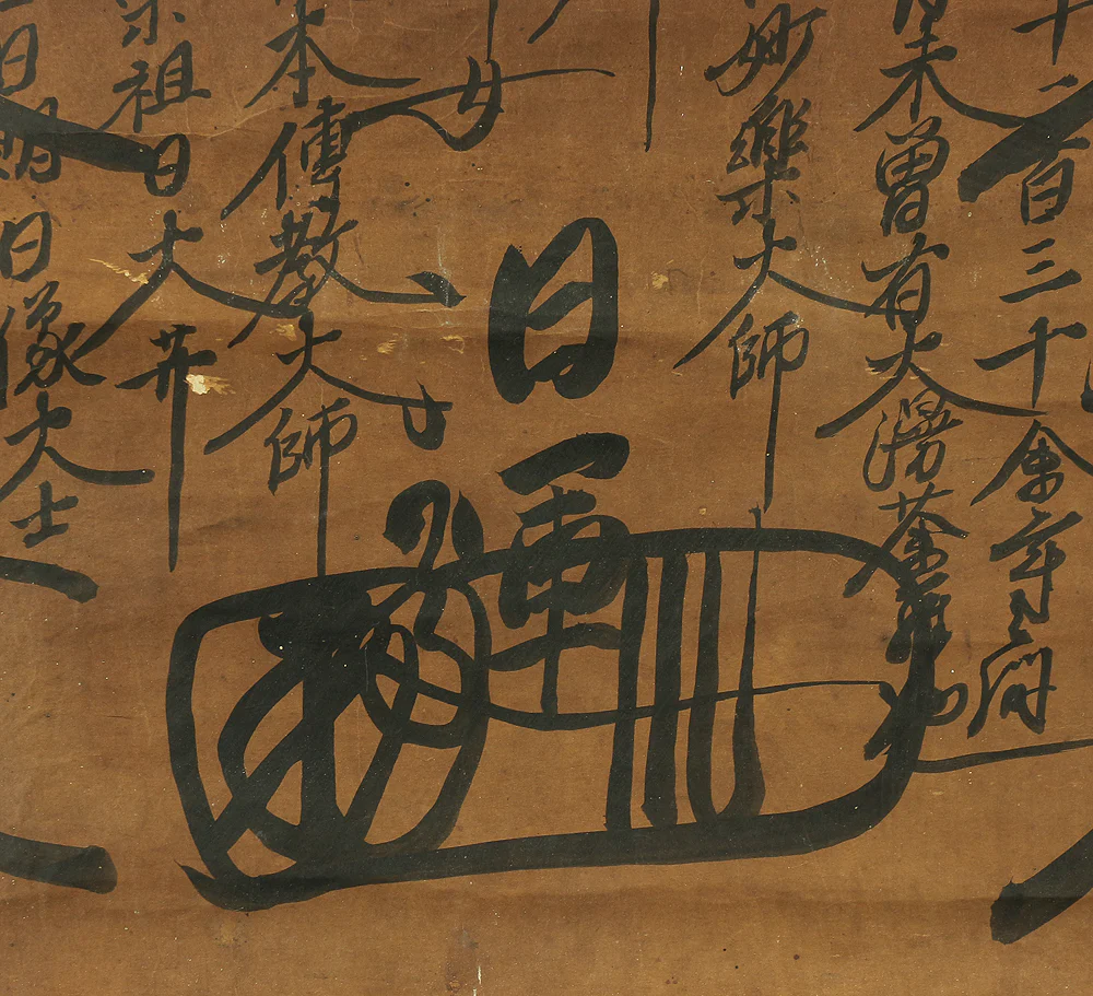 日運 Nichiun Age 1732 Japanese antique art Buddhist kakejiku kakemono wall hanging scroll / Nichiren Mandala Gohonzon RA788 - Image 7
