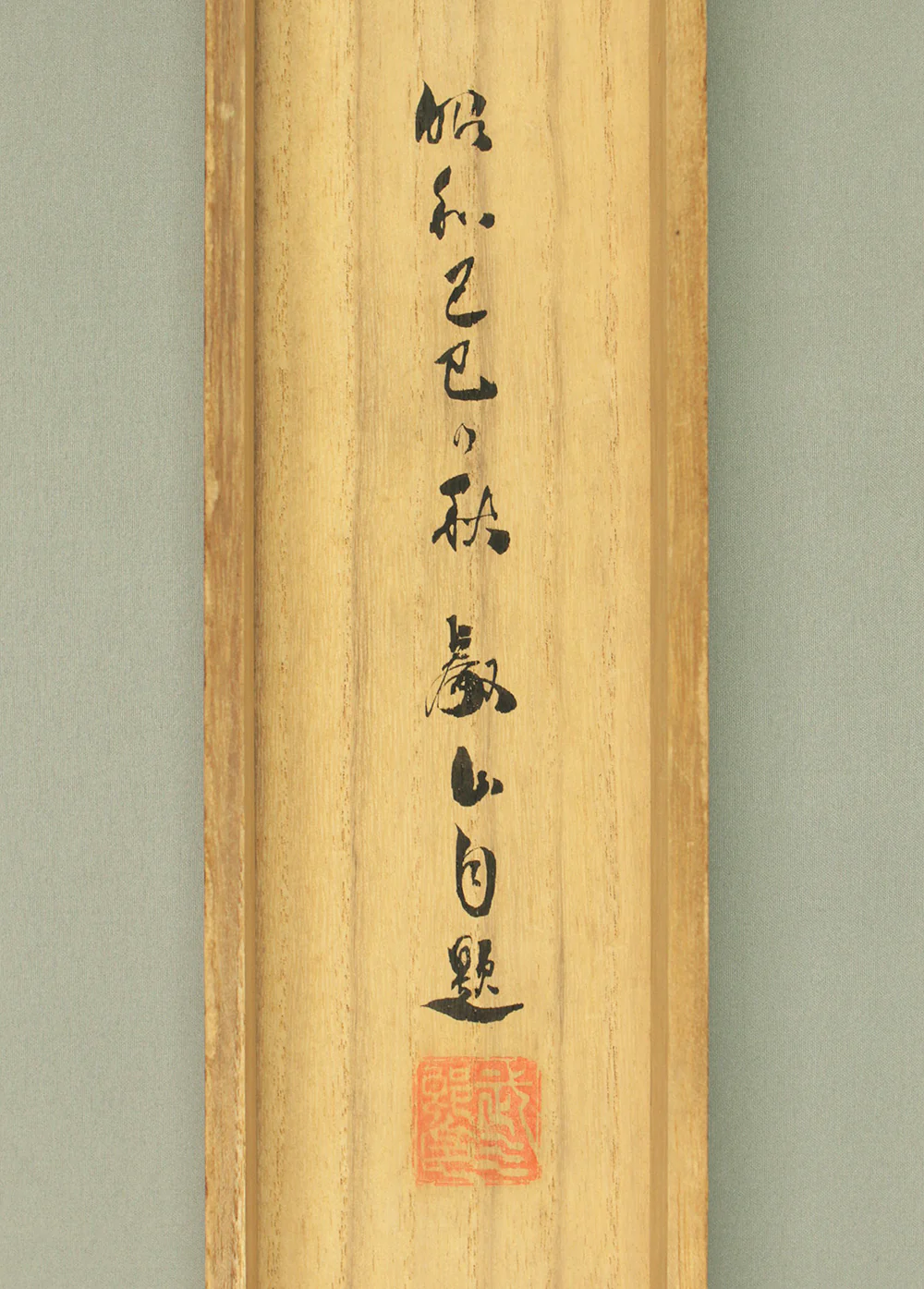 叡山 Eizan Japanese art kakejiku kakemono wall hanging scroll / Autumn Mountains Landscapes and Waterfalls with Original Box (Tomobako) RD454 - Image 16