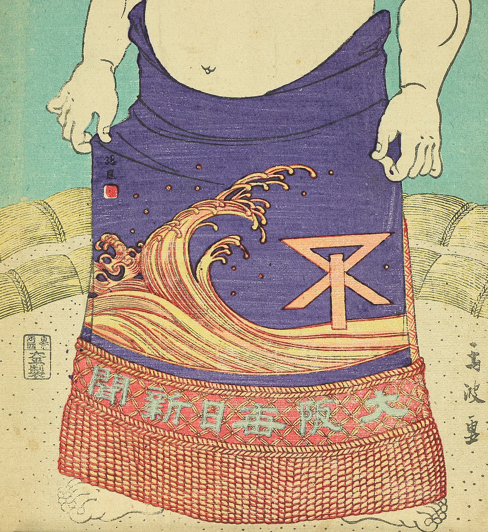 玉波 Gyokuha Japanese antique art Original Nishiki-e (brocade picture) polychrome woodblock printing 4pcs / Sumo Wrestlers 4pcs - 1900 (Meiji 33) OW189 - Image 32