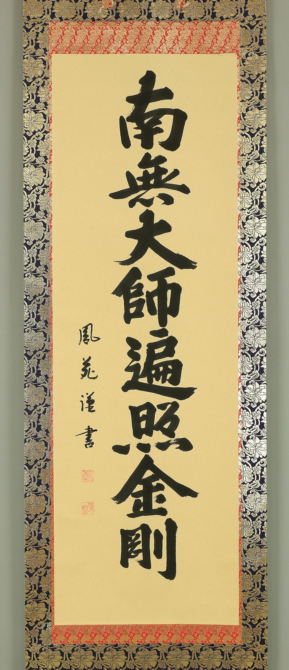 鳳苑 Hoen Japanese art Buddhist Sutra kakejiku kakemono hanging scroll / 南無大師遍照金剛 Namu Daishi Henjo Kongo with Original Box (Tomobako) A447 - Image 2