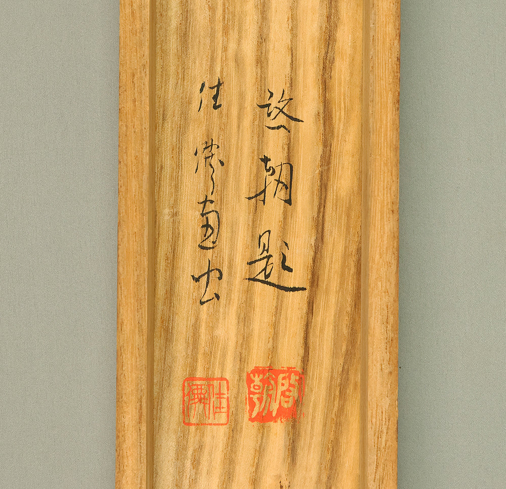 中島啓朝 Nakashima Keicho (1898-1983) 佳僊 Keisen Japanese art kakejiku kakemono wall hanging scroll / Collaboration work - Chrysanthemum, Cock's Comb, and Grasshopper with Original Box (Tomobako) RD881 - Image 19