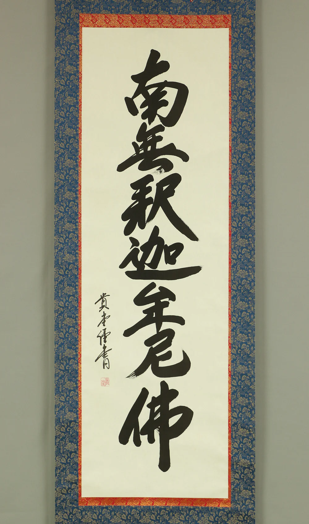 貴堂 Kido Japanese kakejiku kakemono hanging scroll / 南無釈迦牟尼佛 Namu Syaka Munibutsu with Original Box (Tomobako) RC543
