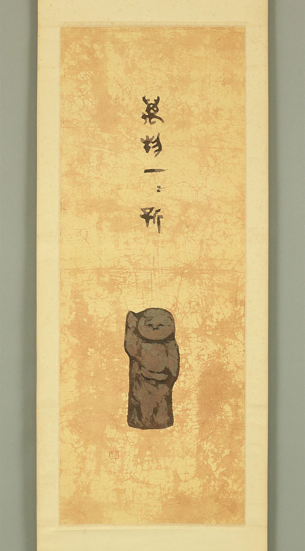夢厓 MUGAI Japanese Buddhism kakejiku kakemono wall hanging scroll / 萬物一々新 Bambutsu Ichichi Arata - Wooden Statue W899 - Image 3