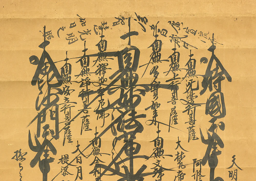 日遇 Nichigu Age 1789 Japanese art Buddhist kakejiku kakemono wall hanging scroll / Nichiren Mandala Gohonzon RC563 - Image 4