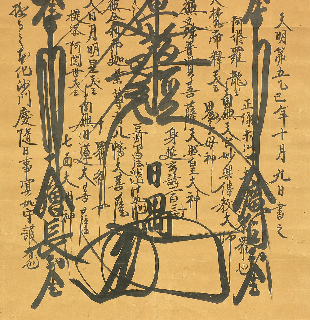日遇 Nichigu Age 1789 Japanese art Buddhist kakejiku kakemono wall hanging scroll / Nichiren Mandala Gohonzon RC563 - Image 5