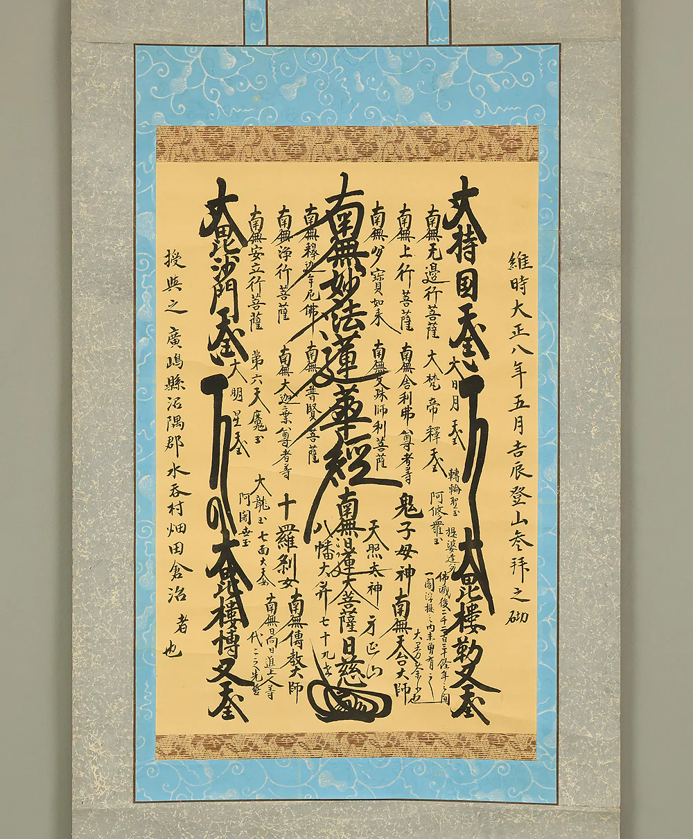 日慈 Nichiji Age 1919 Japanese art Buddhist kakejiku kakemono wall hanging scroll / Nichiren Mandala Gohonzon RD970