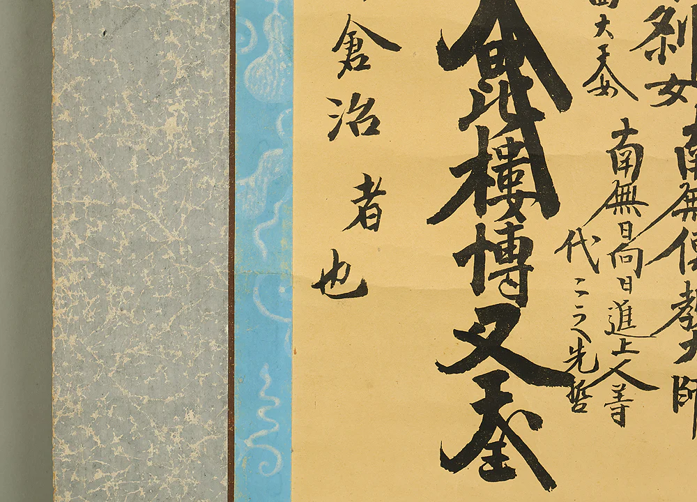 日慈 Nichiji Age 1919 Japanese art Buddhist kakejiku kakemono wall hanging scroll / Nichiren Mandala Gohonzon RD970 - Image 10