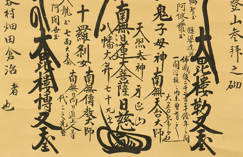 日慈 Nichiji Age 1919 Japanese art Buddhist kakejiku kakemono wall hanging scroll / Nichiren Mandala Gohonzon RD970 - Image 6