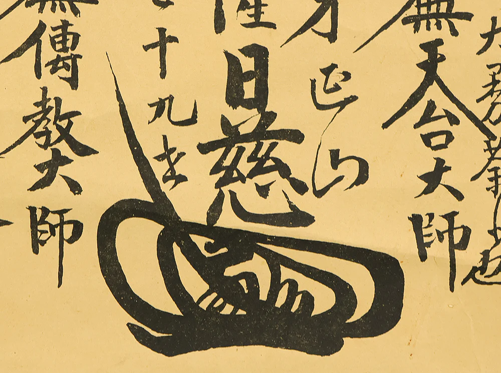 日慈 Nichiji Age 1919 Japanese art Buddhist kakejiku kakemono wall hanging scroll / Nichiren Mandala Gohonzon RD970 - Image 7