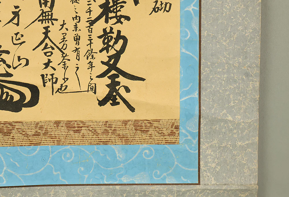 日慈 Nichiji Age 1919 Japanese art Buddhist kakejiku kakemono wall hanging scroll / Nichiren Mandala Gohonzon RD970 - Image 9