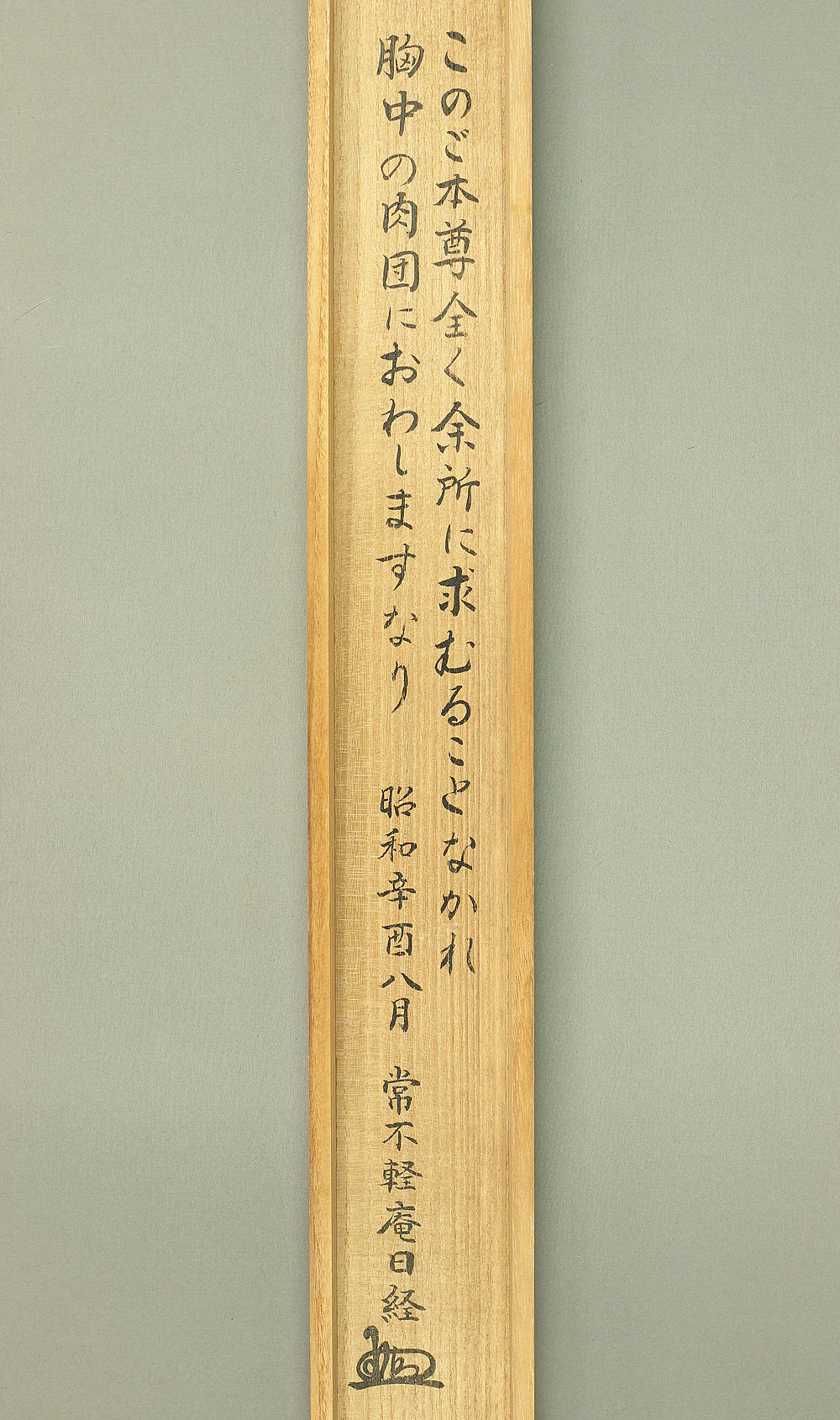 日径 Nichikei Age 1981 Japanese art Buddhist kakejiku kakemono wall hanging scroll / Nichiren Mandala Gohonzon with Original Box (Tomobako) RC750 - Image 12