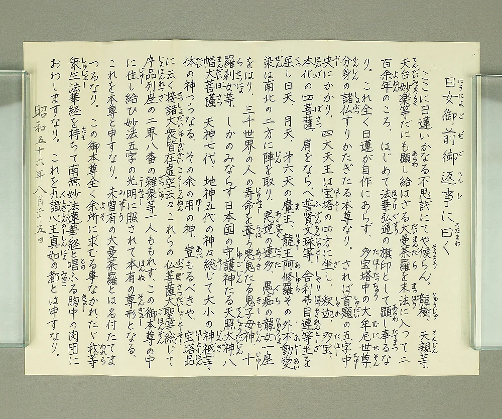 日径 Nichikei Age 1981 Japanese art Buddhist kakejiku kakemono wall hanging scroll / Nichiren Mandala Gohonzon with Original Box (Tomobako) RC750 - Image 13