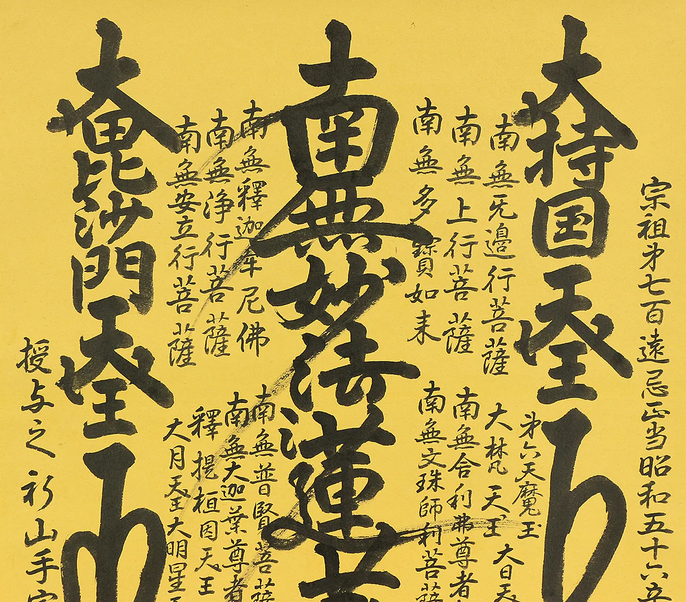 日径 Nichikei Age 1981 Japanese art Buddhist kakejiku kakemono wall hanging scroll / Nichiren Mandala Gohonzon with Original Box (Tomobako) RC750 - Image 4