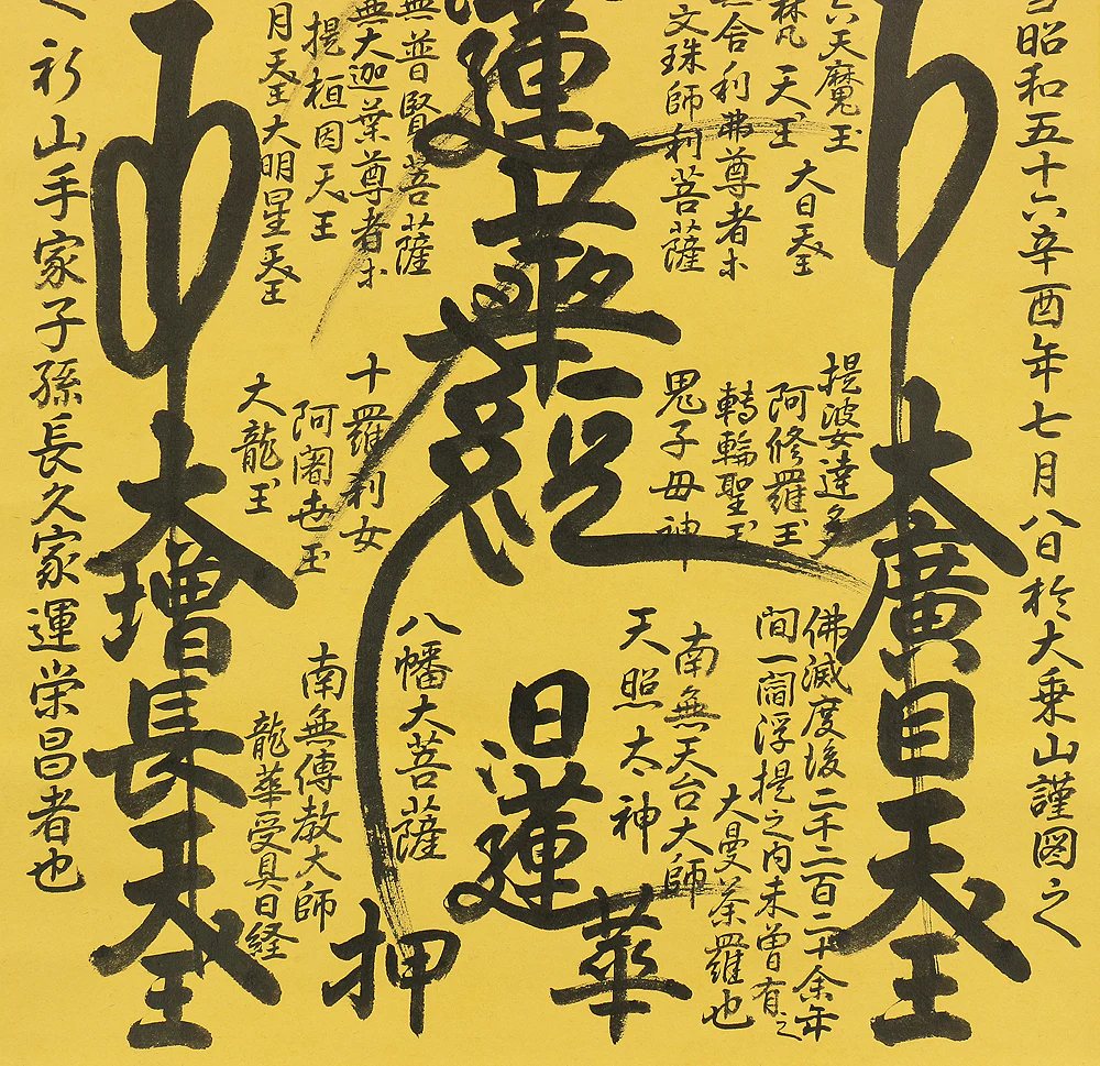 日径 Nichikei Age 1981 Japanese art Buddhist kakejiku kakemono wall hanging scroll / Nichiren Mandala Gohonzon with Original Box (Tomobako) RC750 - Image 5