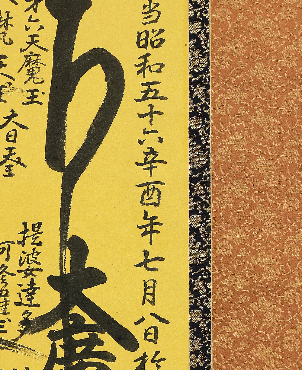日径 Nichikei Age 1981 Japanese art Buddhist kakejiku kakemono wall hanging scroll / Nichiren Mandala Gohonzon with Original Box (Tomobako) RC750 - Image 6