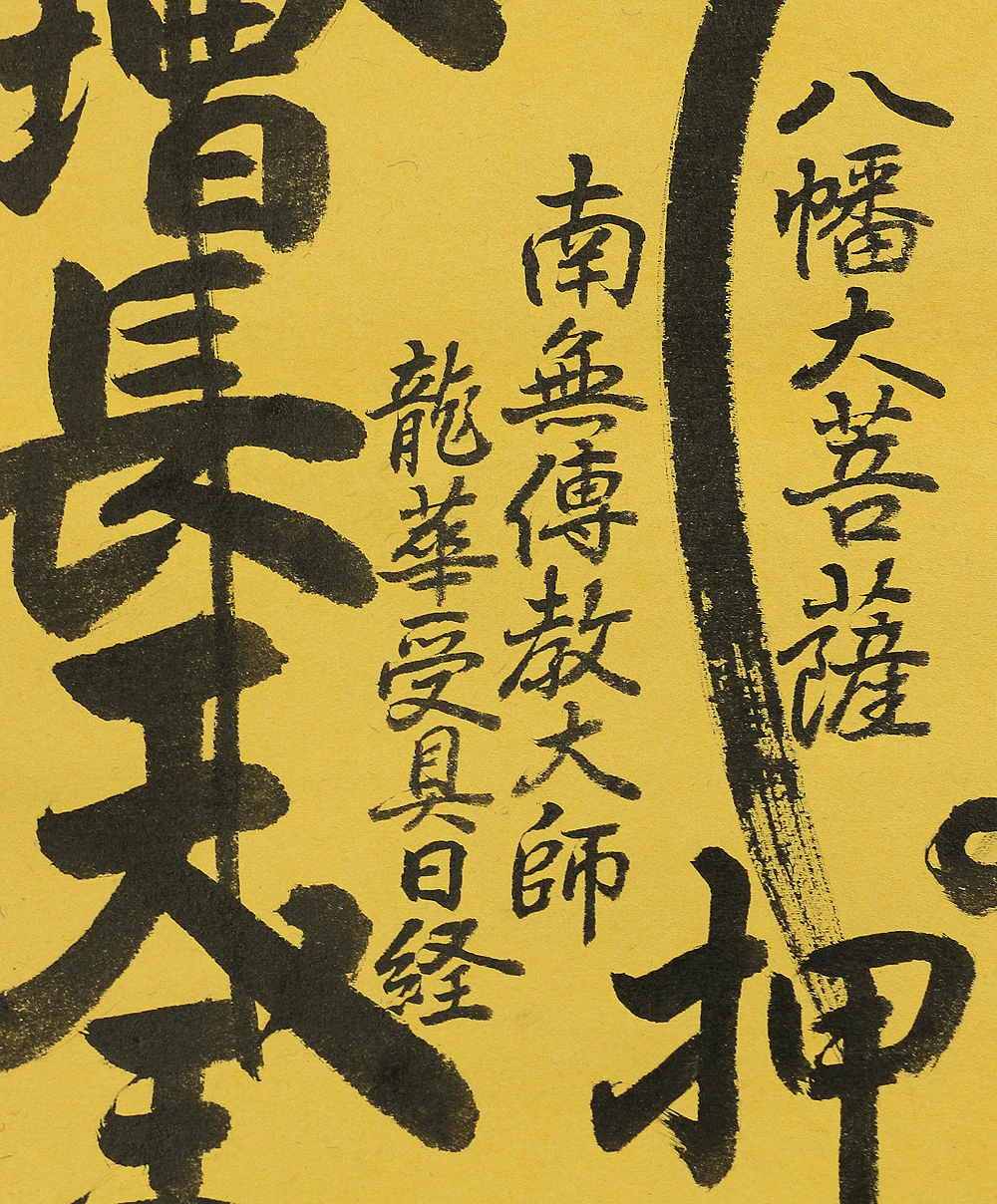 日径 Nichikei Age 1981 Japanese art Buddhist kakejiku kakemono wall hanging scroll / Nichiren Mandala Gohonzon with Original Box (Tomobako) RC750 - Image 8