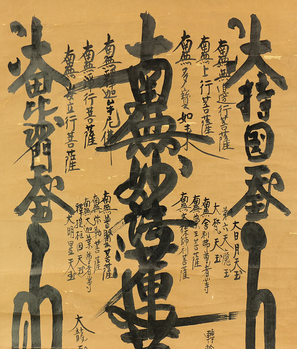 日宏 Nichiko Age 1956 Japanese art Buddhist kakejiku kakemono wall hanging scroll / Nichiren Mandala Gohonzon RC185 - Image 4