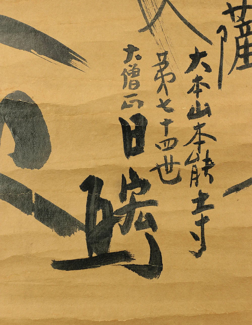 日宏 Nichiko Age 1956 Japanese art Buddhist kakejiku kakemono wall hanging scroll / Nichiren Mandala Gohonzon RC185 - Image 7