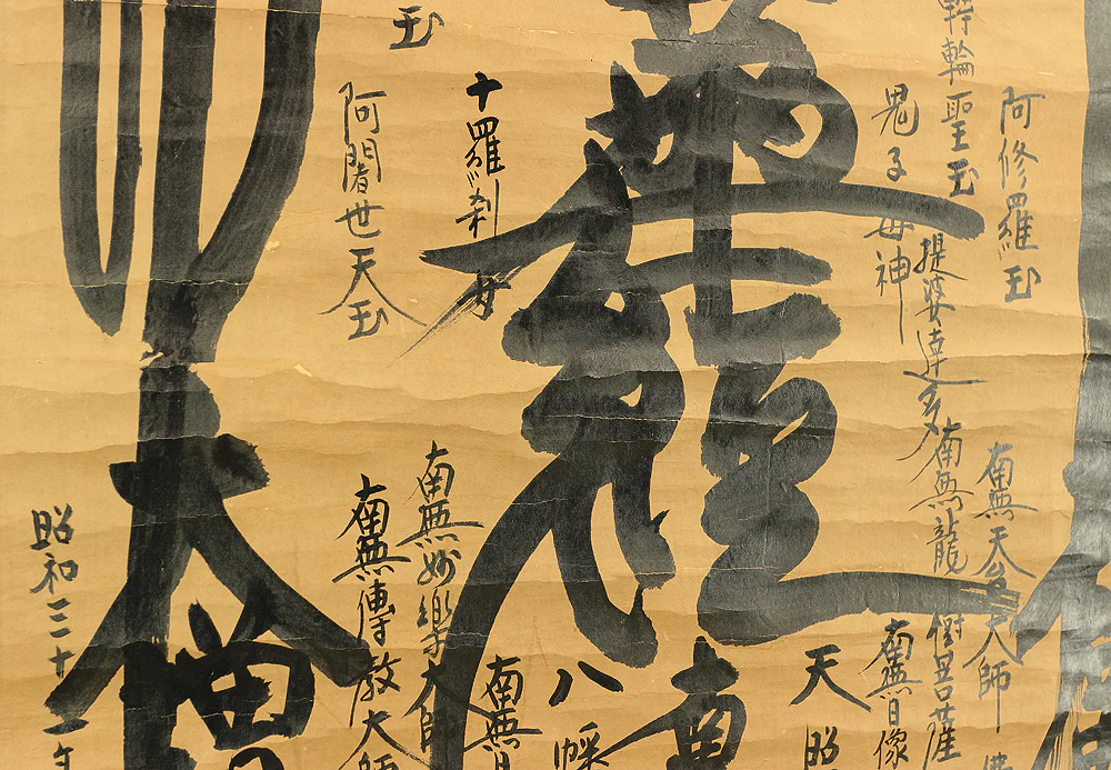 日宏 Nichiko Age 1956 Japanese art Buddhist kakejiku kakemono wall hanging scroll / Nichiren Mandala Gohonzon RC185 - Image 9