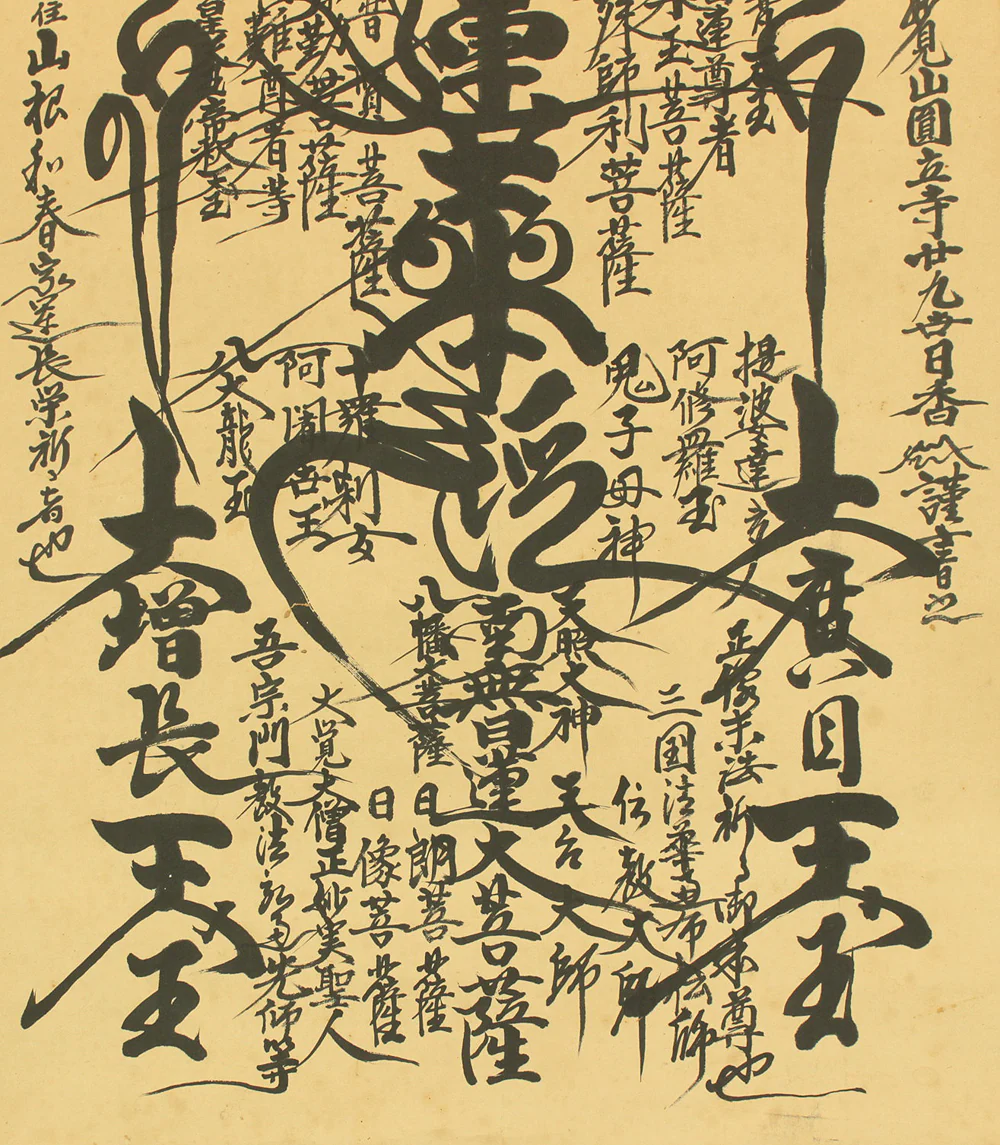 日香 Nichiko Age 1977 Japanese art Buddhist kakejiku kakemono wall hanging scroll / Nichiren Mandala Gohonzon RD447 - Image 5