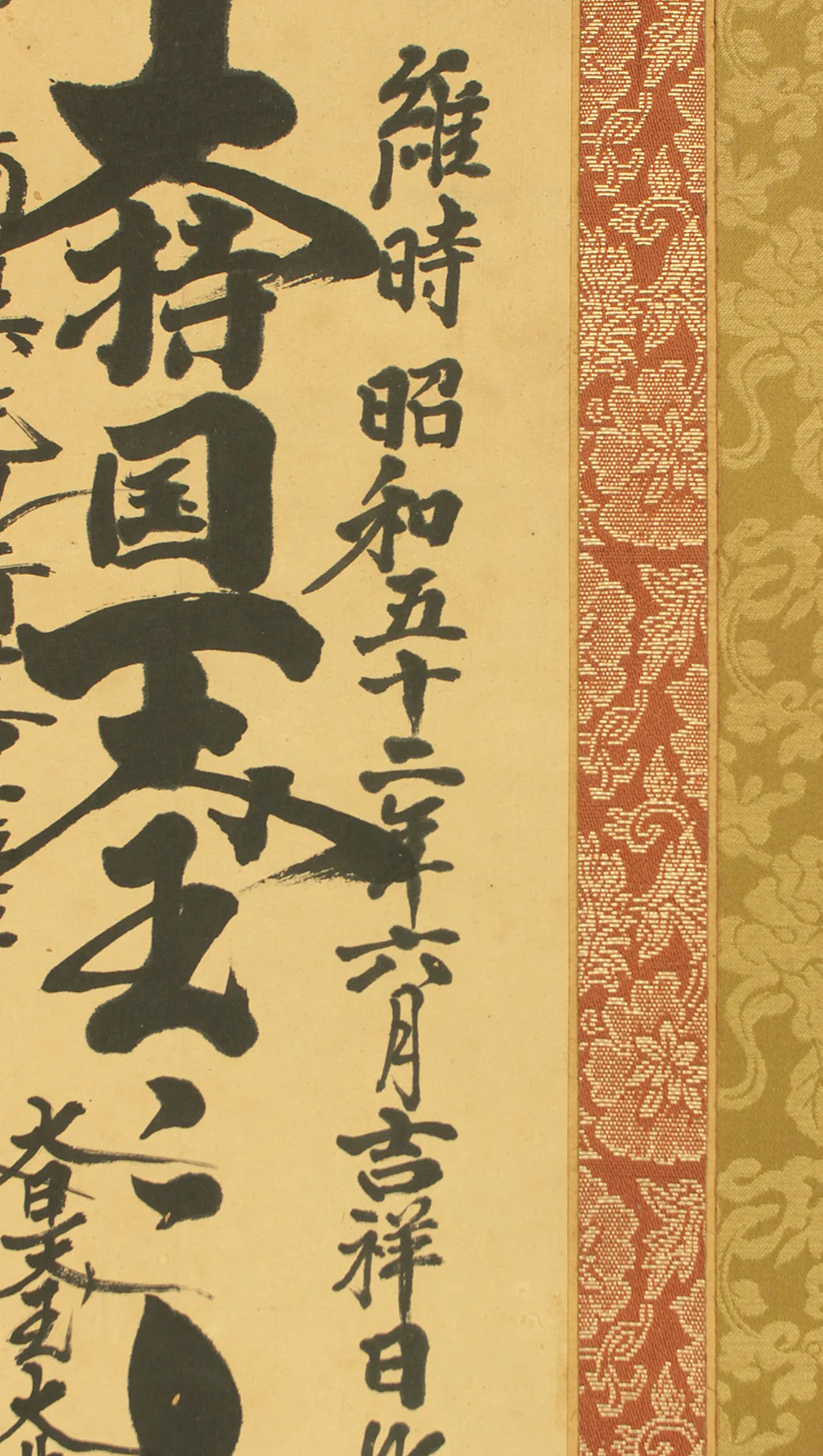 日香 Nichiko Age 1977 Japanese art Buddhist kakejiku kakemono wall hanging scroll / Nichiren Mandala Gohonzon RD447 - Image 6