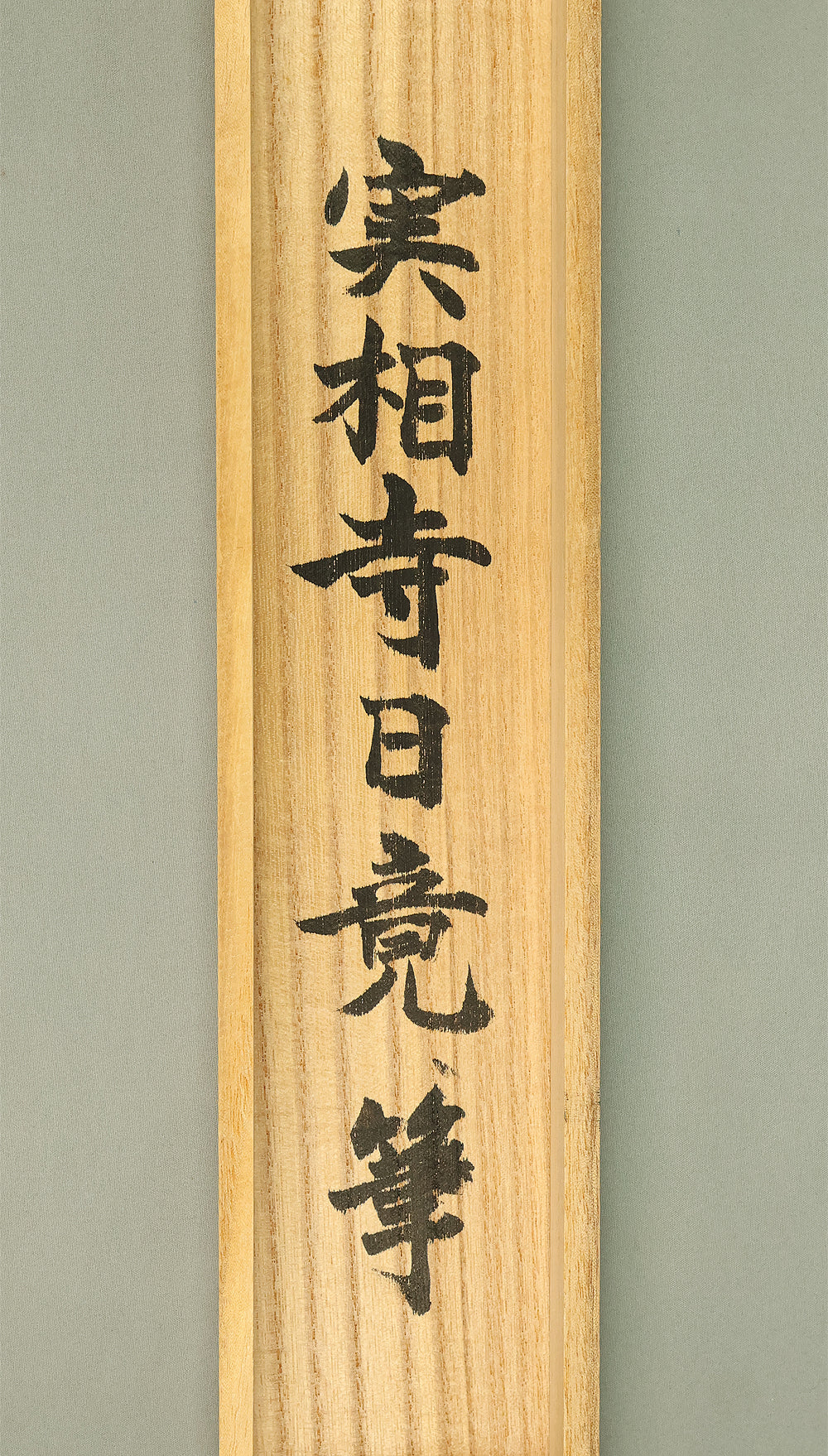 日竟 Nichikyo Age 2001 Japanese art Buddhist kakejiku kakemono wall hanging scroll / Nichiren Mandala Gohonzon with Original Box (Tomobako) RE432 - Image 11