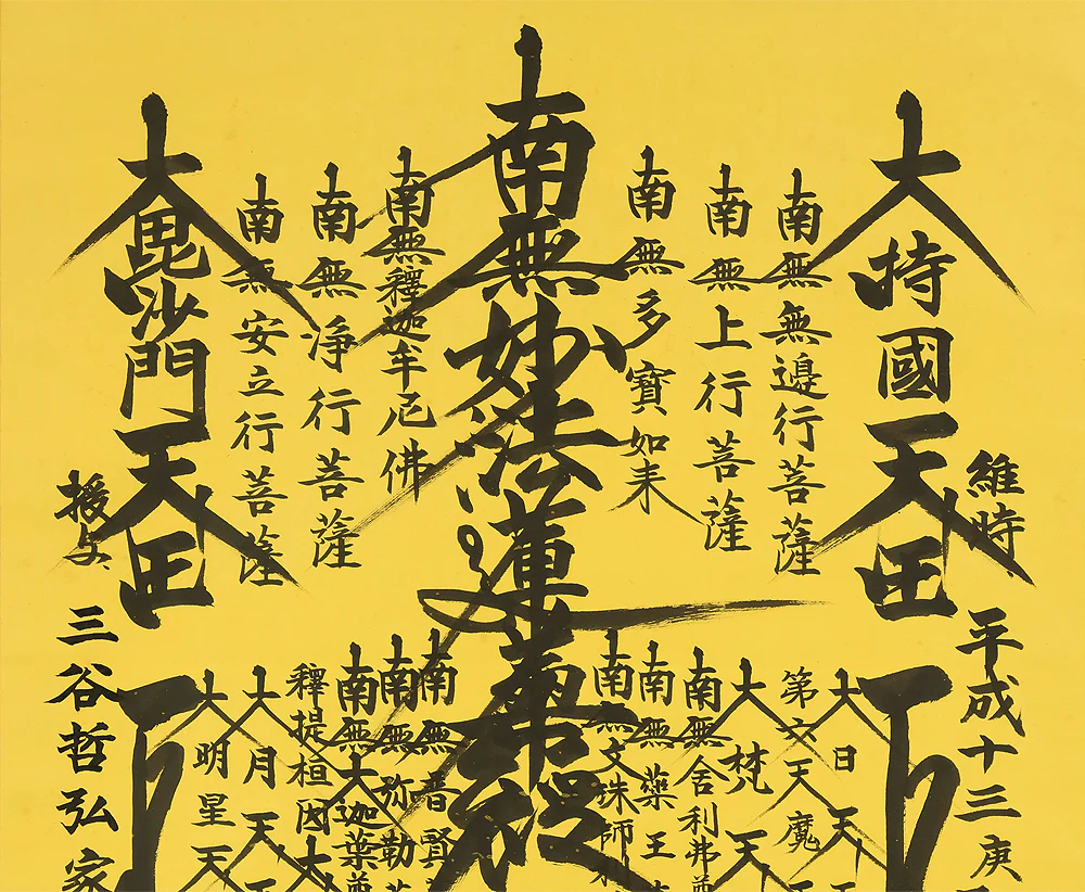 日竟 Nichikyo Age 2001 Japanese art Buddhist kakejiku kakemono wall hanging scroll / Nichiren Mandala Gohonzon with Original Box (Tomobako) RE432 - Image 4