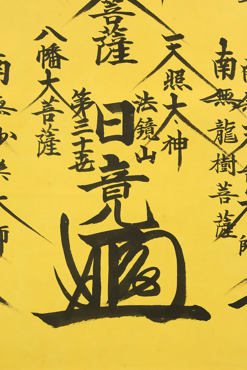 日竟 Nichikyo Age 2001 Japanese art Buddhist kakejiku kakemono wall hanging scroll / Nichiren Mandala Gohonzon with Original Box (Tomobako) RE432 - Image 7