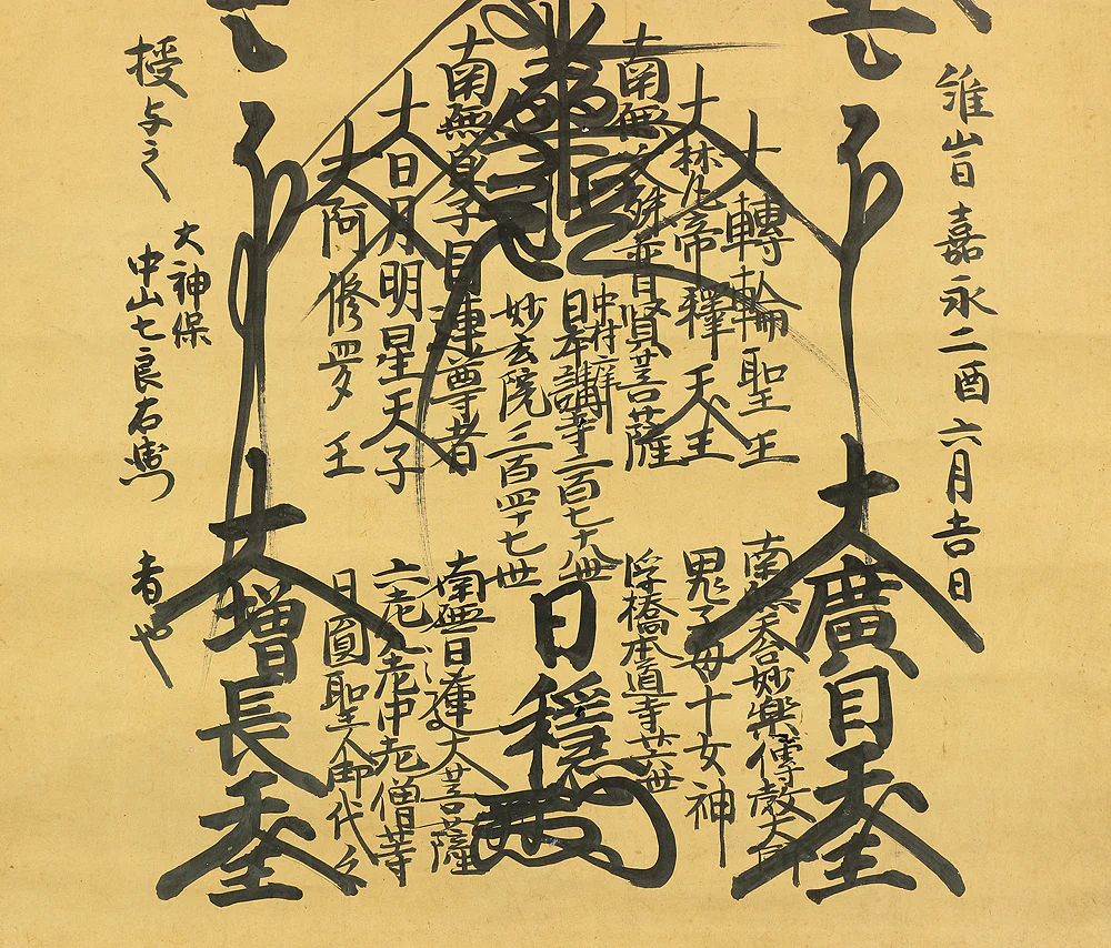 日穏 Nichion Age 1849 Japanese art Buddhist kakejiku kakemono wall hanging scroll / Nichiren Mandala Gohonzon RC534 - Image 5