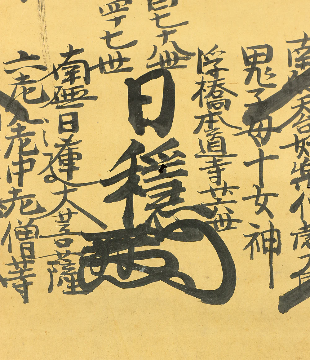 日穏 Nichion Age 1849 Japanese art Buddhist kakejiku kakemono wall hanging scroll / Nichiren Mandala Gohonzon RC534 - Image 8