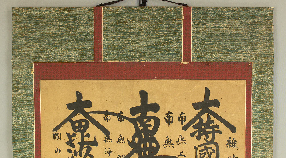 日凰 Nichiou Age 1908 Japanese art Buddhist Large kakejiku kakemono wall hanging scroll / Nichiren Mandala Gohonzon RC970 - Image 3
