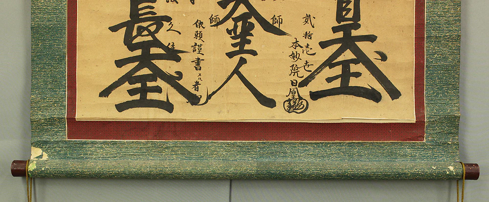 日凰 Nichiou Age 1908 Japanese art Buddhist Large kakejiku kakemono wall hanging scroll / Nichiren Mandala Gohonzon RC970 - Image 8