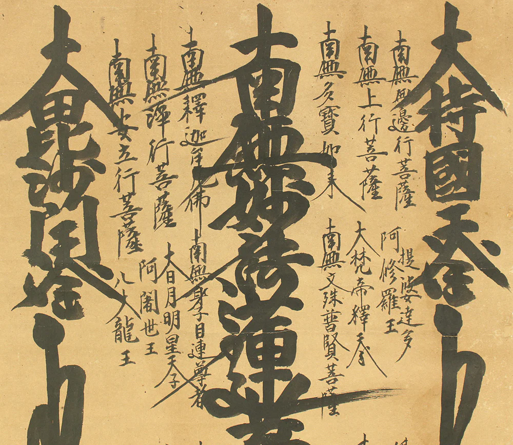 日亮 Nichiryo Japanese art Buddhist kakejiku kakemono wall hanging scroll / Nichiren Mandala Gohonzon RD480 - Image 4